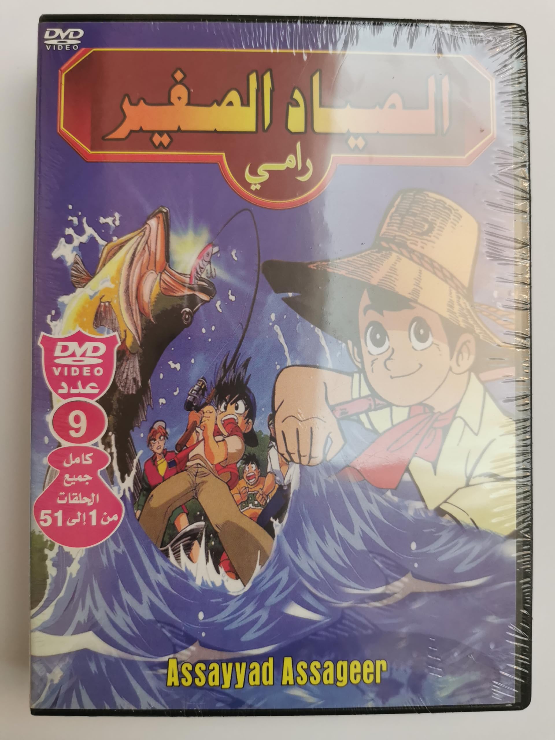 Alsayad Alsageer Alwadi dubbed Anime Cartoon Box DVD Collection